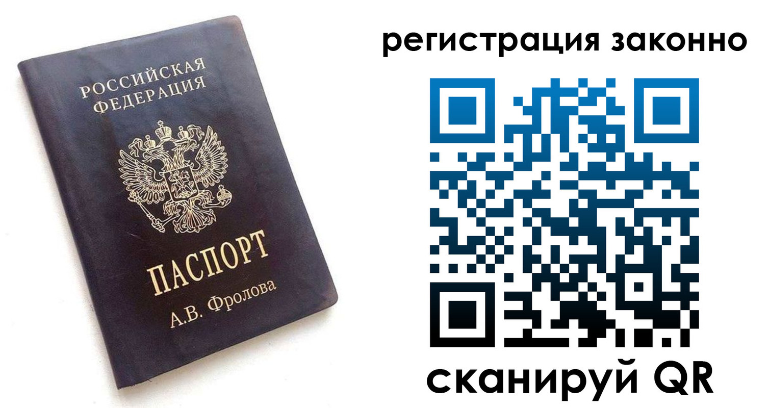 прописка от собственника в Алуште