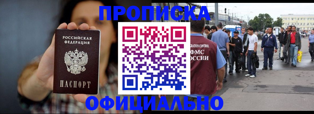 временная прописка в Алуште