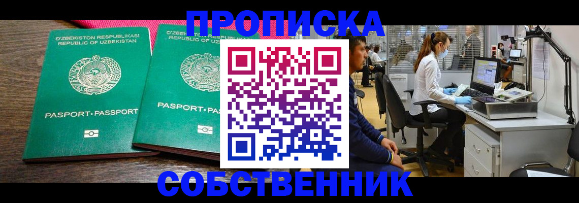 прописка регистрация в Алуште